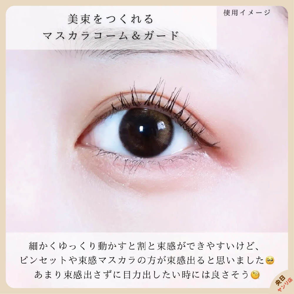 日本 大創 束感 睫毛梳 美束睫毛梳 三用睫毛梳 睫毛神器-細節圖4