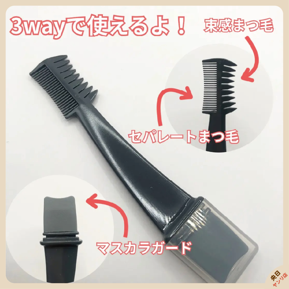 日本 大創 束感 睫毛梳 美束睫毛梳 三用睫毛梳 睫毛神器-細節圖5