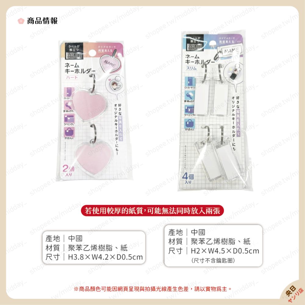 日本 SURUGA 透明鑰匙圈 愛心鑰匙圈 吊牌鑰匙圈 方形鑰匙圈 名牌鑰匙圈 鑰匙圈-細節圖2