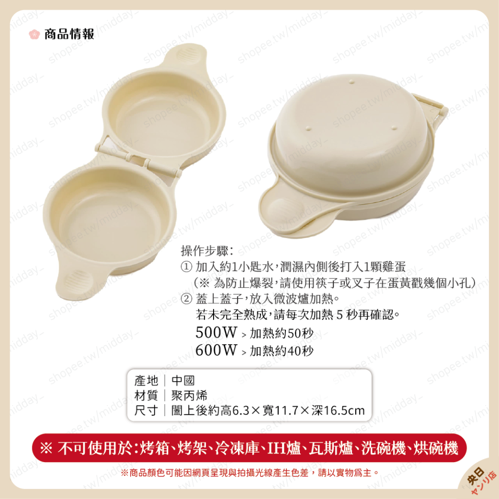 日本 3COINS 煮蛋神器 懶人煮蛋 荷包蛋微波 微波煮蛋器 煎蛋神器 微波調理荷包蛋-細節圖2
