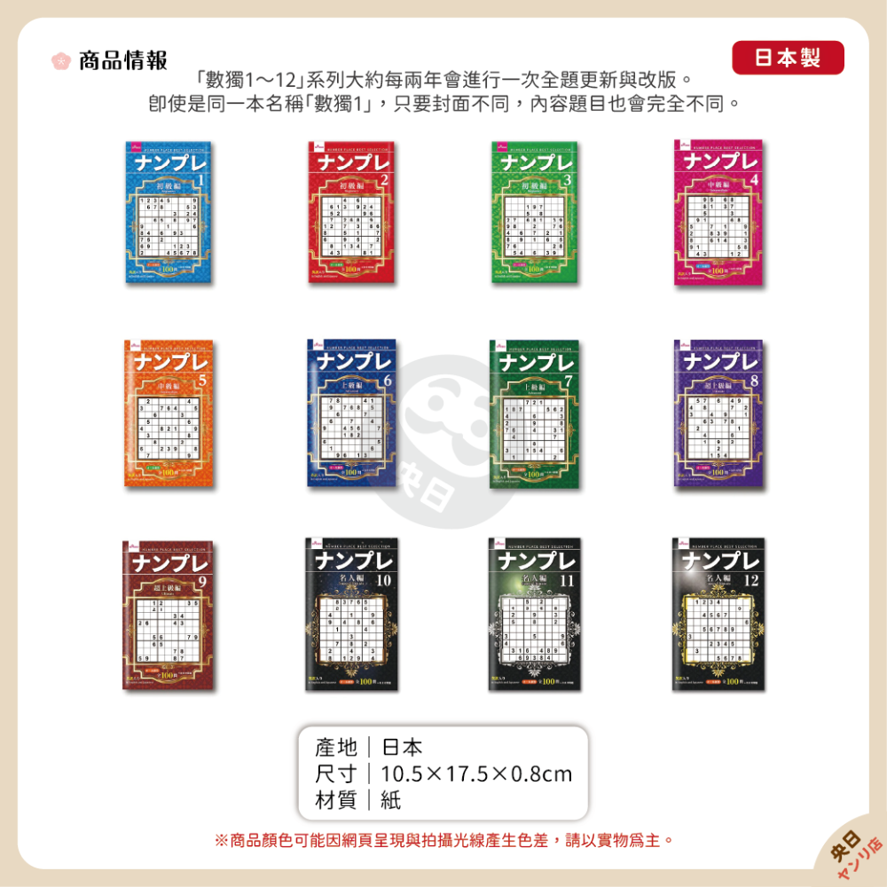 日本製 大創 DAISO 數獨 數獨本 腦力激盪 初級 中級 上級 超上級 名人編 大創出版-細節圖2
