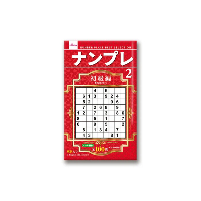 日本製 大創 DAISO 數獨 數獨本 腦力激盪 初級 中級 上級 超上級 名人編 大創出版-規格圖6