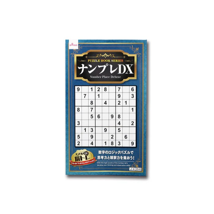 日本製 大創 DAISO 數獨 數獨本 腦力激盪 初級 中級 上級 超上級 名人編 大創出版-規格圖6