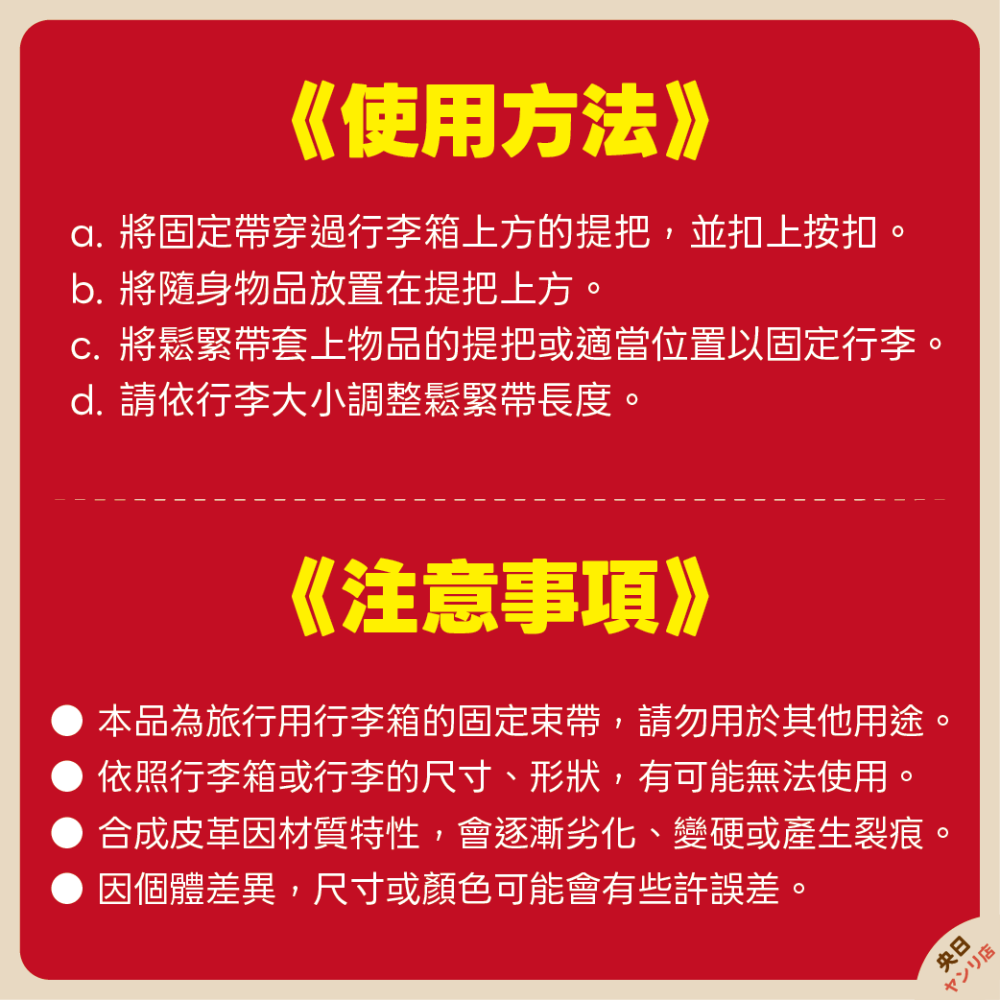 日本 3COINS 行李固定帶 旅行袋固定 行李束帶 束帶 行李帶 手提行李 旅行袋-細節圖7