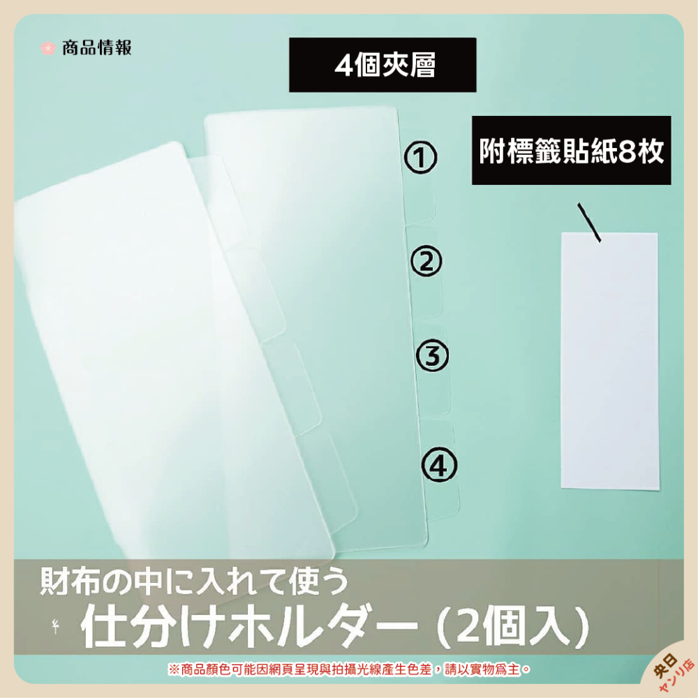 日本 SURUGA 長夾分類 收據 發票 分隔收納 長夾擴充頁 點數卡 會員卡 分類收納-細節圖2