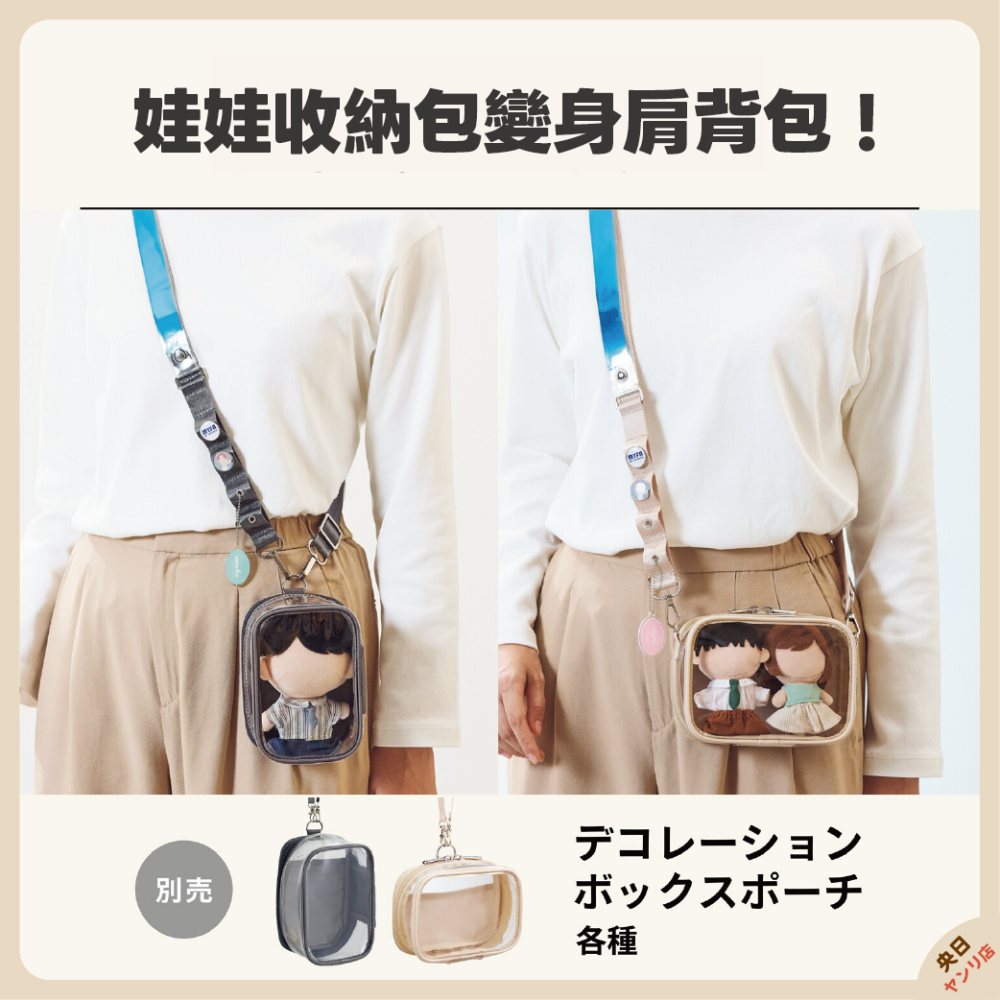 日本 LIHIT LAB myfa 寬版 痛包 娃包 曬娃包 透明娃包 遛娃包 娃包 透明收納包-細節圖8