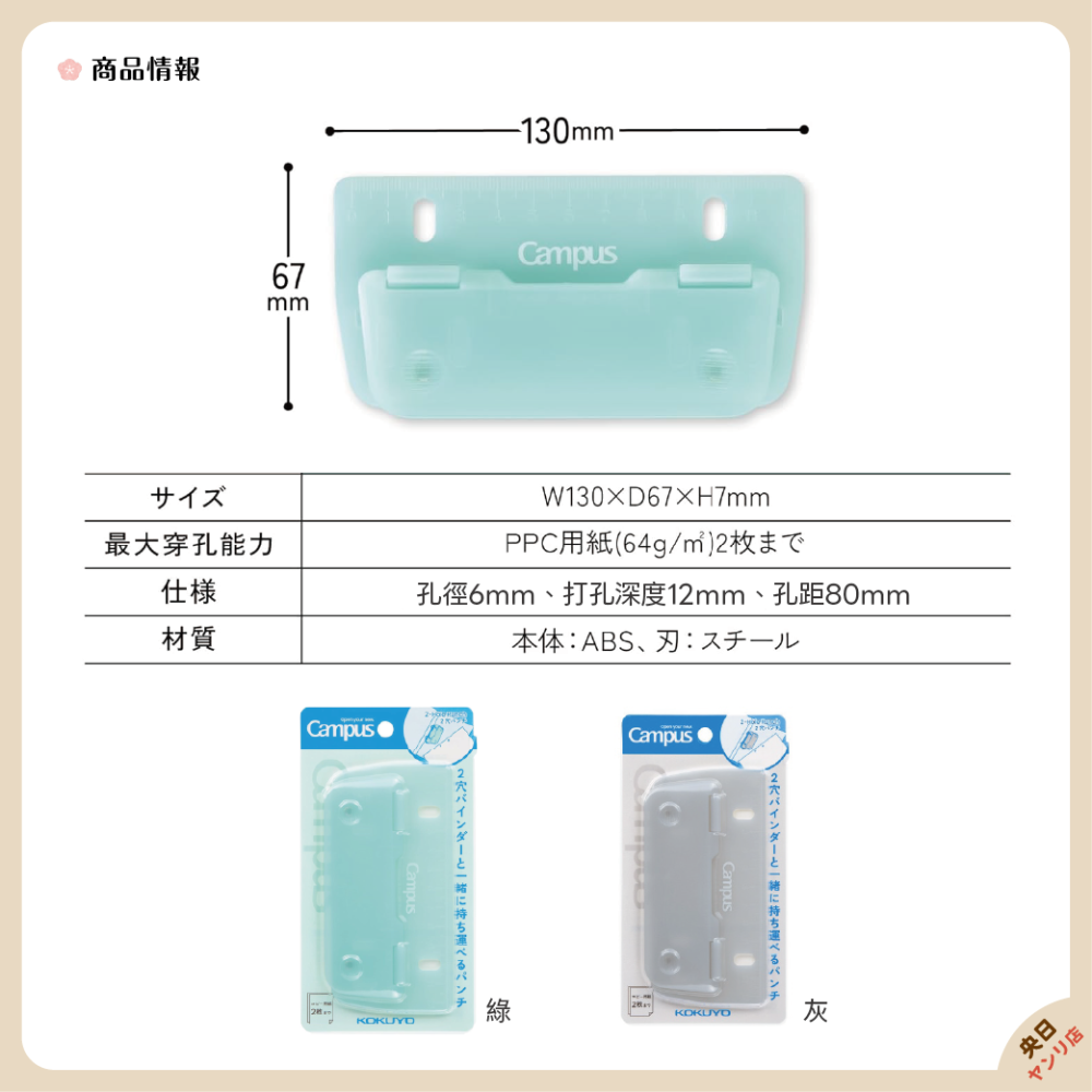 日本 Campus 可攜式 2孔打孔機 雙孔打孔器 6mm 打洞機 打洞器 活頁紙 活頁本 活頁簿-細節圖2