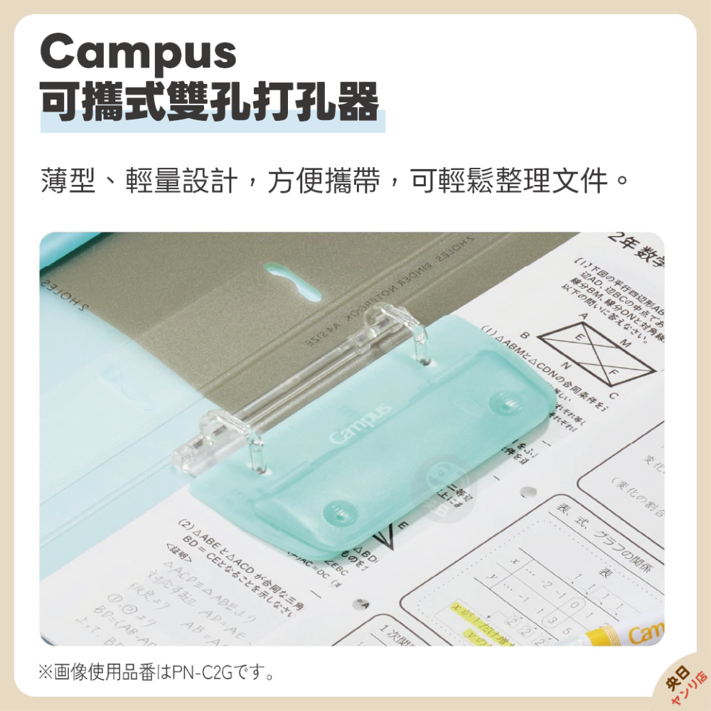 日本 Campus 可攜式 2孔打孔機 雙孔打孔器 6mm 打洞機 打洞器 活頁紙 活頁本 活頁簿-細節圖3