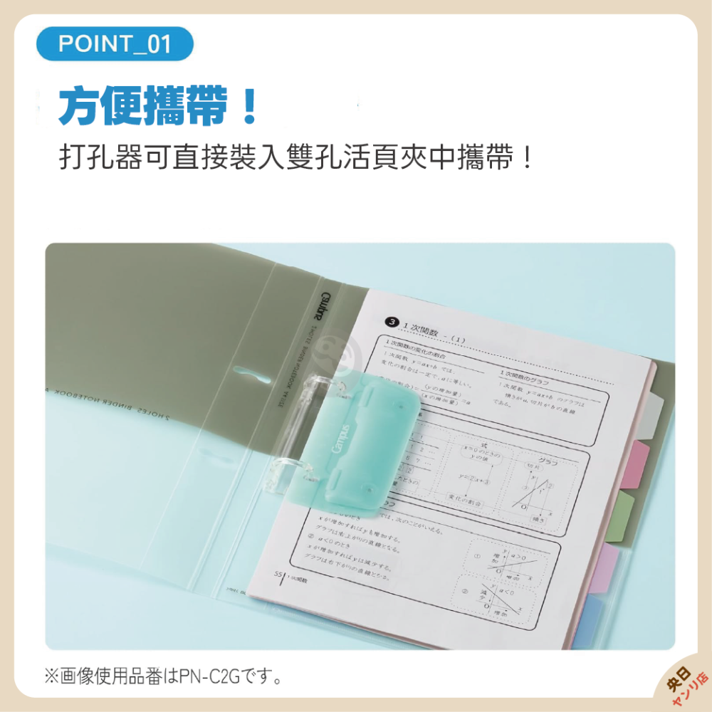 日本 Campus 可攜式 2孔打孔機 雙孔打孔器 6mm 打洞機 打洞器 活頁紙 活頁本 活頁簿-細節圖4