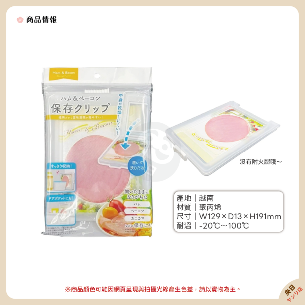 日本 SURUGA 火腿培根 收納夾 保存盒 培根收納 火腿收納 冰箱收納盒 冷藏收納-細節圖2