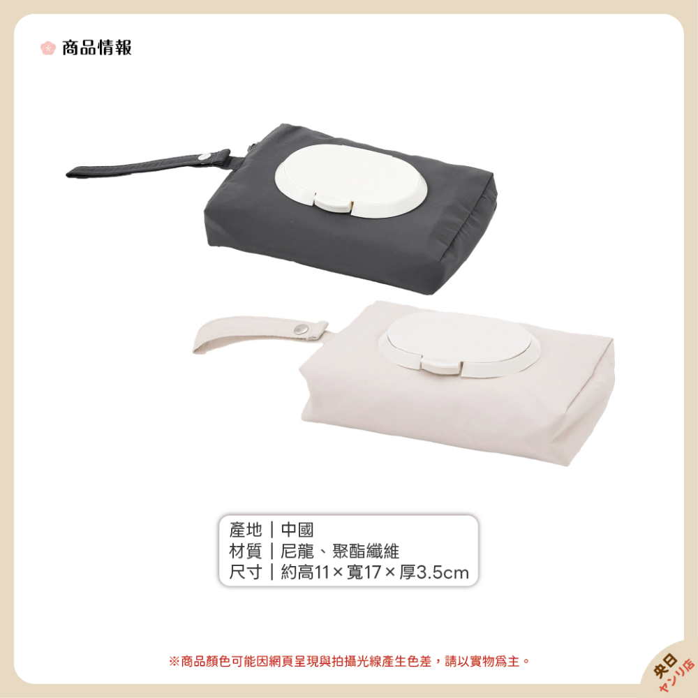 日本 3COINS 濕紙巾袋 濕紙巾收納 濕紙巾 濕紙巾外出袋 濕紙巾外出包 便攜式 外出包 推車濕紙巾-細節圖2