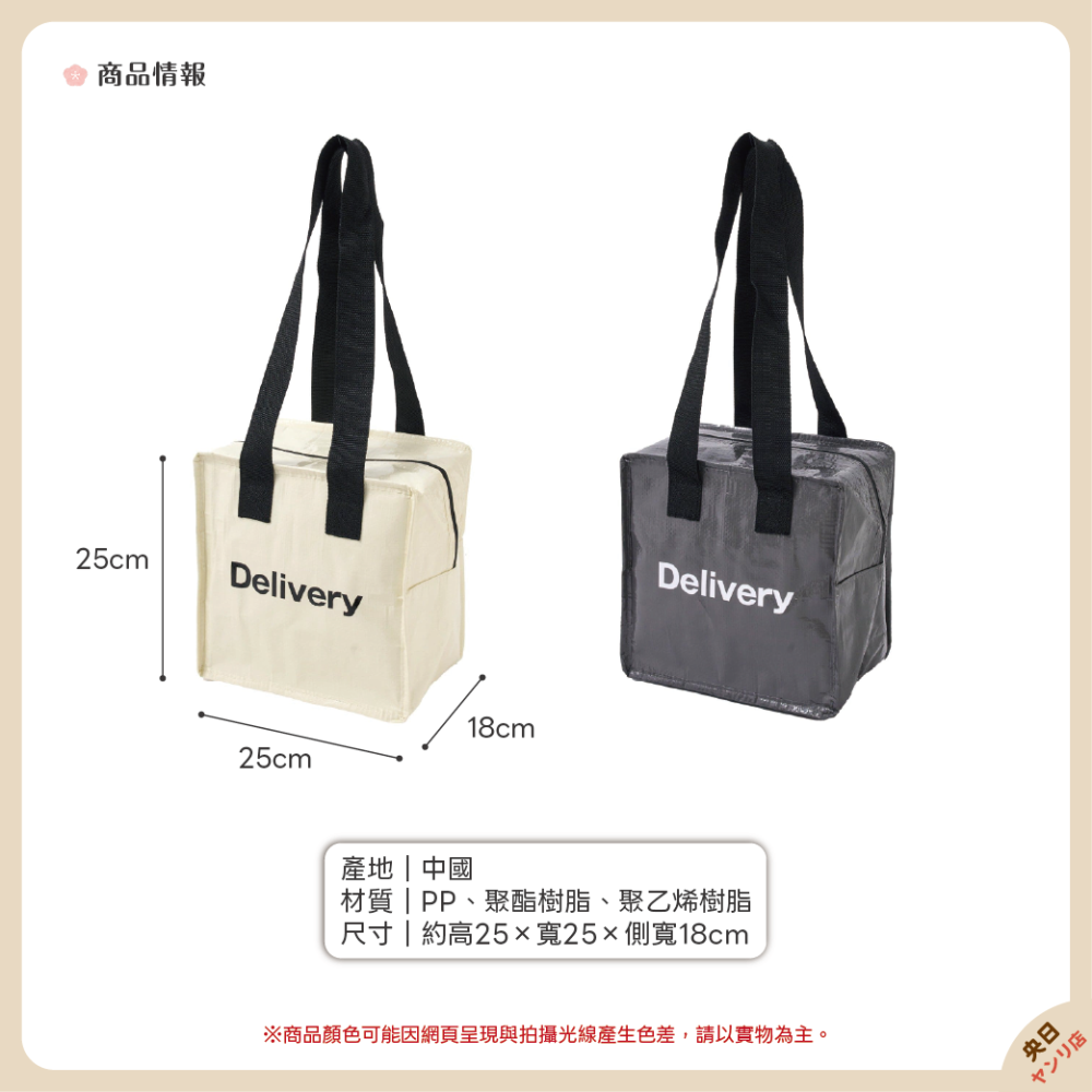 日本 3COINS 保冷袋 購物袋 保溫袋 防異味 PP購物袋-細節圖2