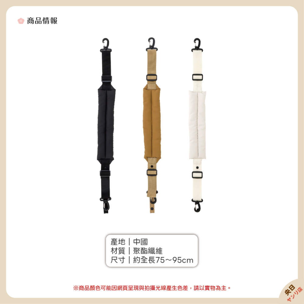 日本 3COINS 肩帶 肩背帶 背帶 揹帶 側揹帶 側背帶 加厚肩背帶 購物肩背帶-細節圖2