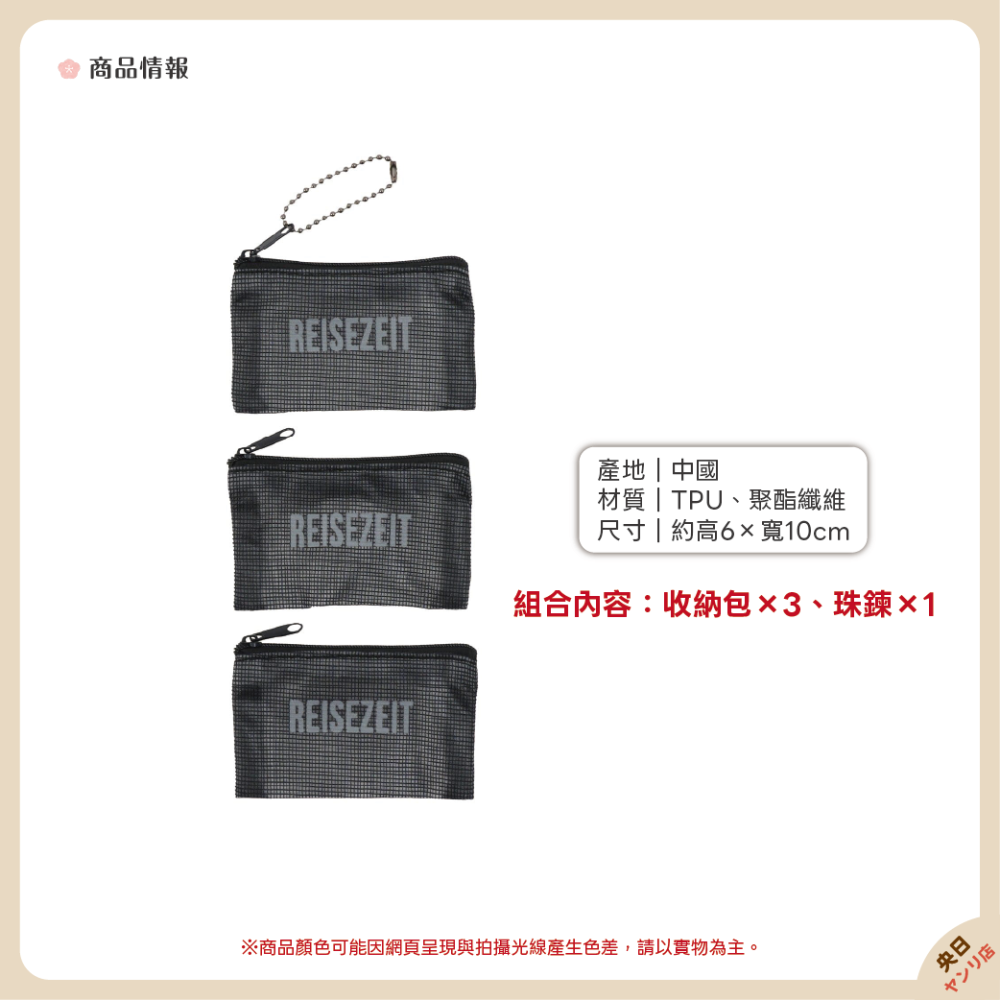 日本 3COINS 網眼收納袋 迷你收納袋 3入 收納包 小物收納 TPU收納袋 收納袋-細節圖2
