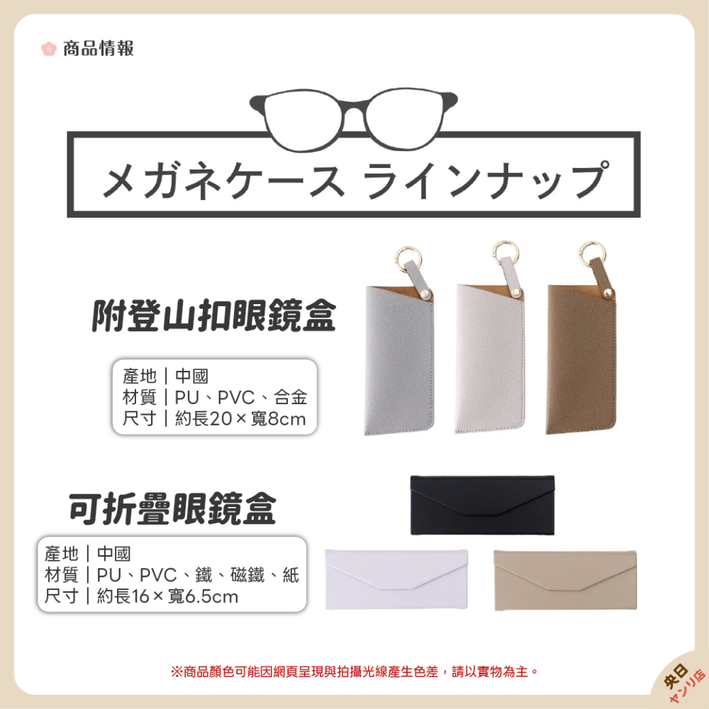 日本 3COINS 眼鏡盒 眼鏡收納 折疊式眼鏡盒-細節圖2