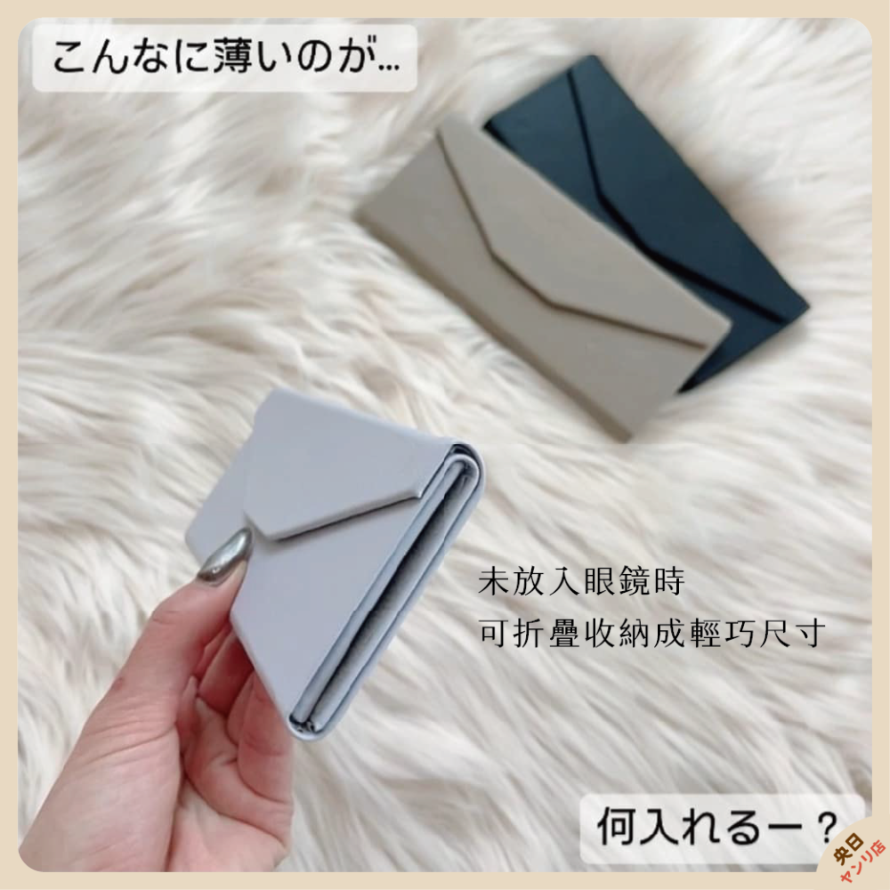 日本 3COINS 眼鏡盒 眼鏡收納 折疊式眼鏡盒-細節圖7