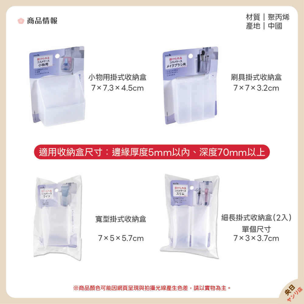 日本 SURUGA MORE Be. 掛式收納盒 外掛式 小物收納 化妝品收納 美妝收納 刷具 眉筆 口紅 藥膏-細節圖2