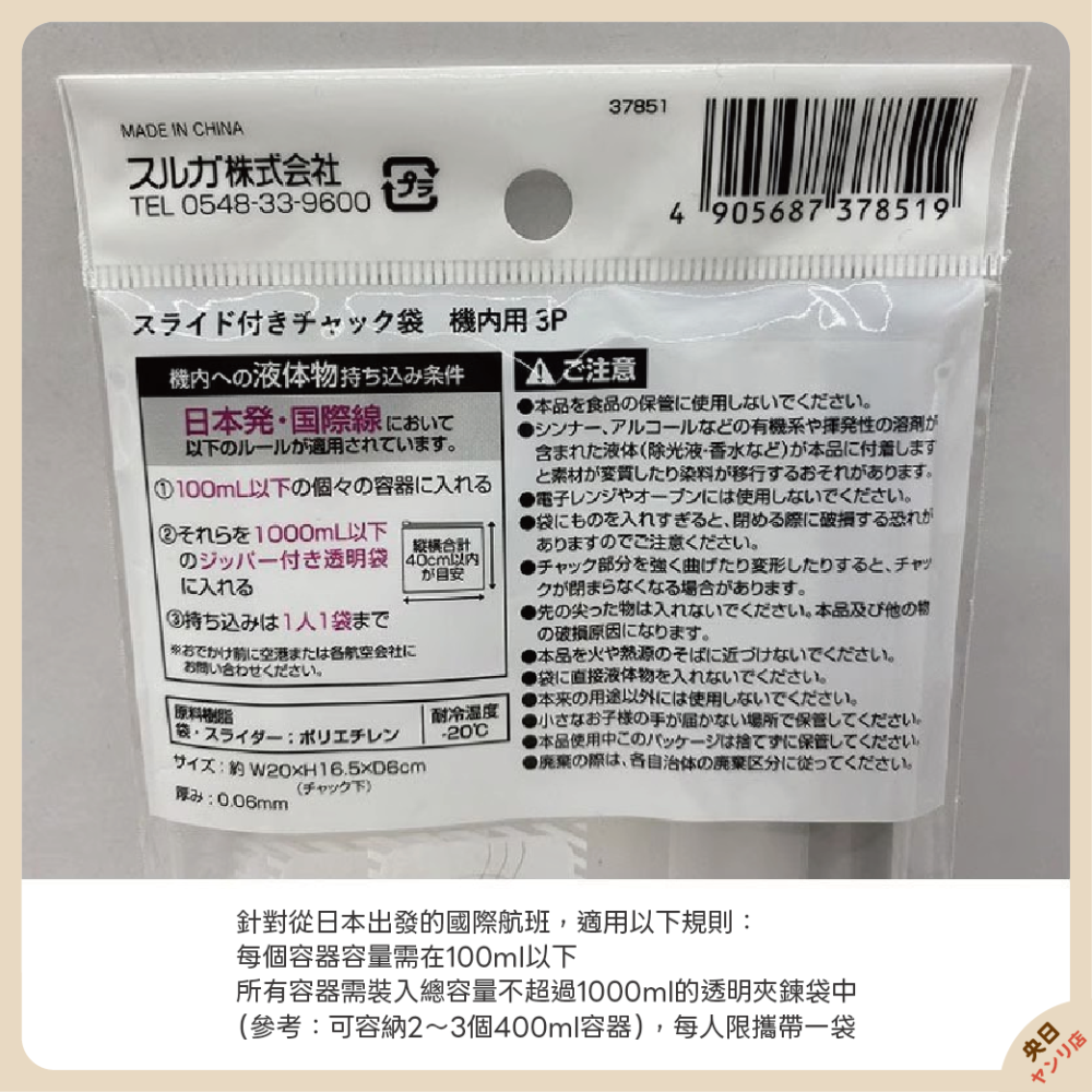 【現貨】日本 SURUGA 夾鏈袋 機上夾鏈袋 旅行夾鏈袋 收納袋 旅行收納 液體收納袋-細節圖3