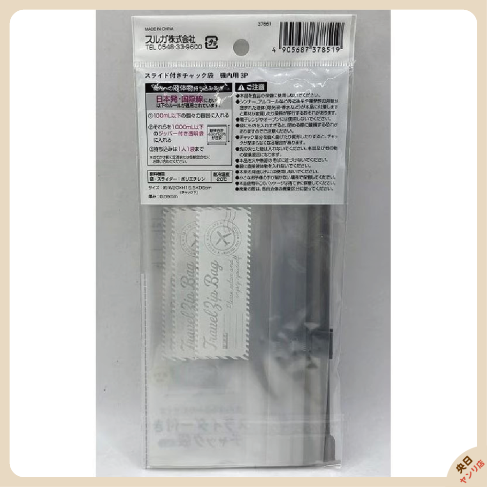 【現貨】日本 SURUGA 夾鏈袋 機上夾鏈袋 旅行夾鏈袋 收納袋 旅行收納 液體收納袋-細節圖5