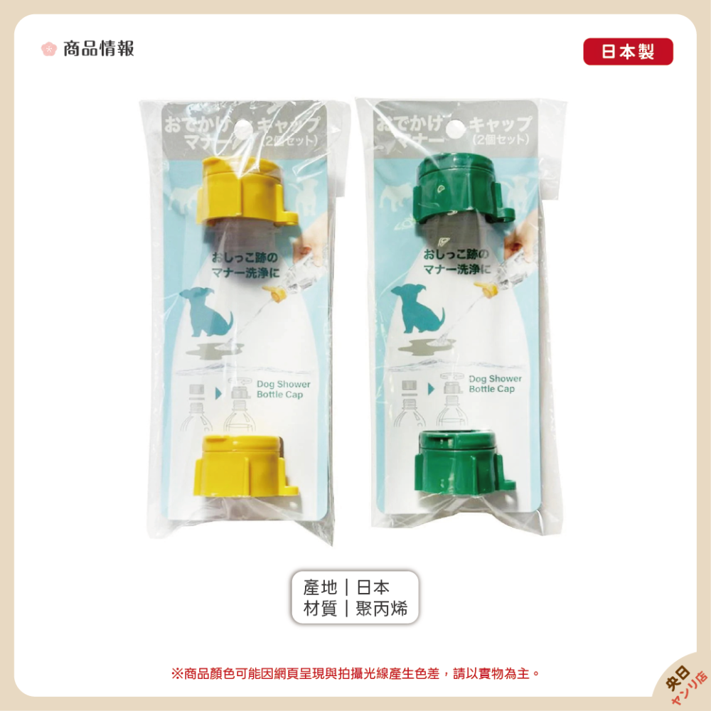 【現貨】日本製 ISETO 伊勢藤 寵物 外出 散步 瓶蓋 清潔 尿液 狗尿 便袋 禮貌袋-細節圖2