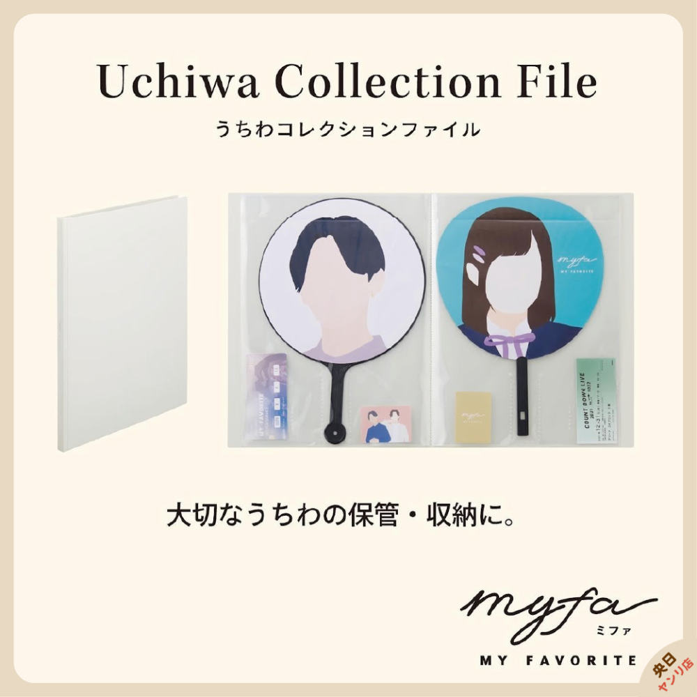 日本 LIHIT LAB myfa 應援扇收納冊 應援扇收藏 應援扇保護套 手扇 團扇 應援扇-細節圖5