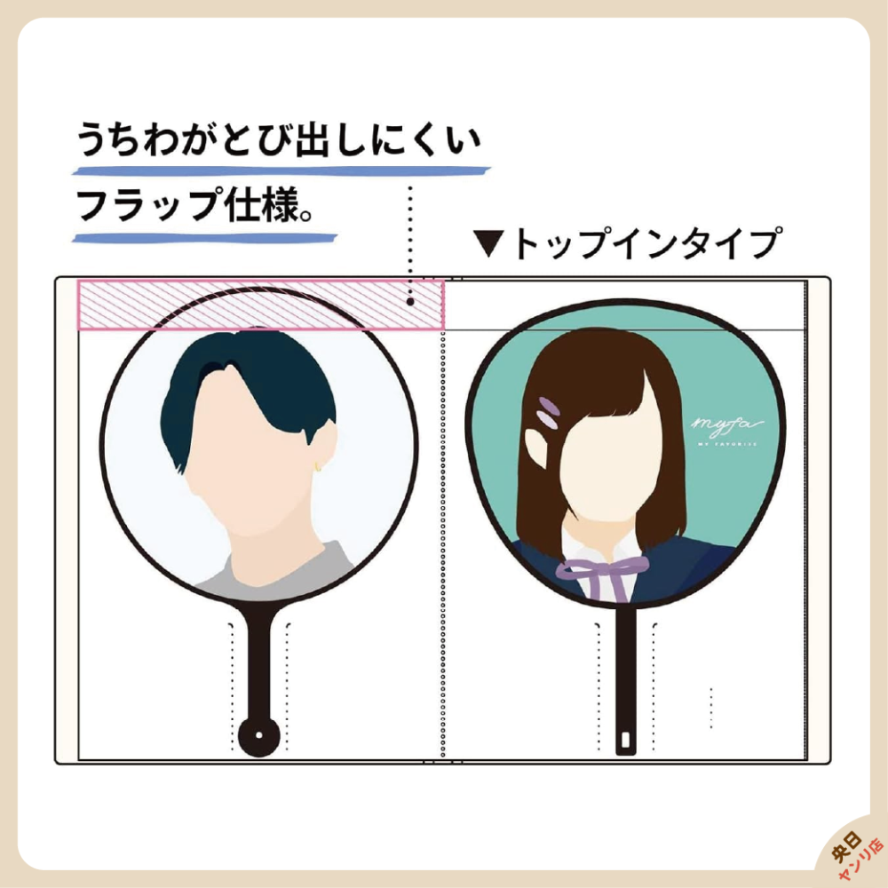 日本 LIHIT LAB myfa 應援扇收納冊 應援扇收藏 應援扇保護套 手扇 團扇 應援扇-細節圖9