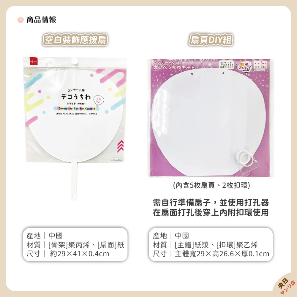 日本 hapila 應援扇保護套 團扇保護 應援道具 扇子保護套 偶像應援扇 應援扇材料 大團扇 手扇 應援扇-細節圖7