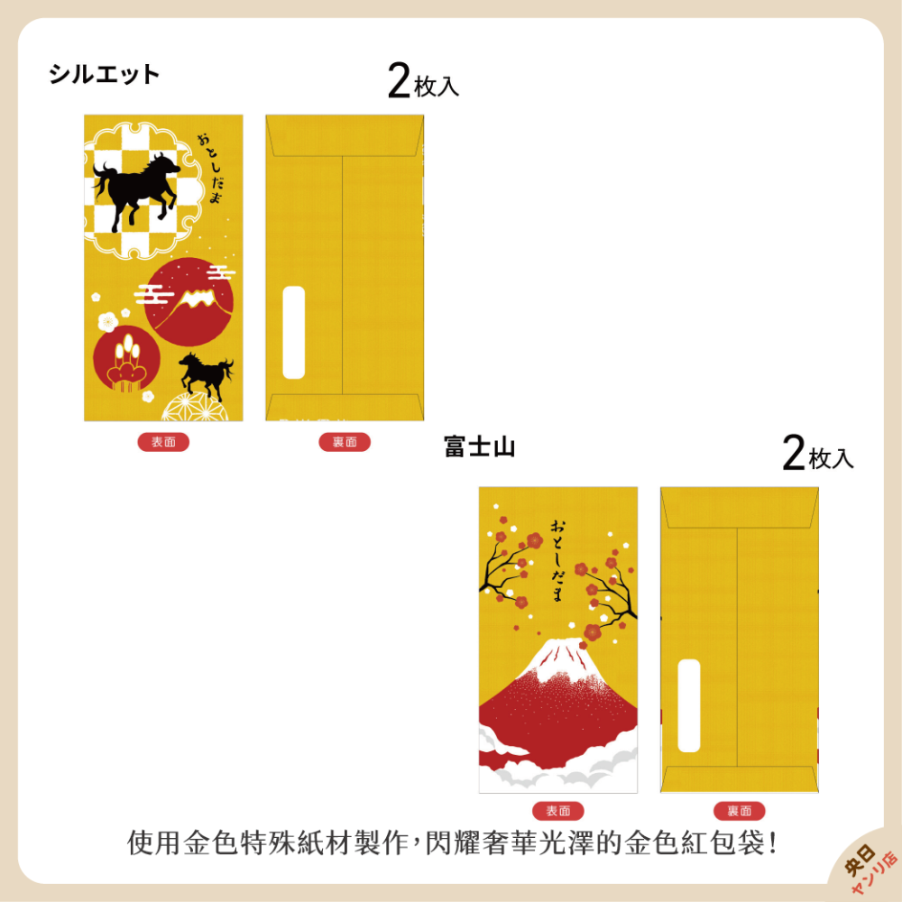 日本製 紅包袋 馬年紅包袋 金色紅包袋 信封 復古紅包袋 懷舊紅包袋-細節圖3
