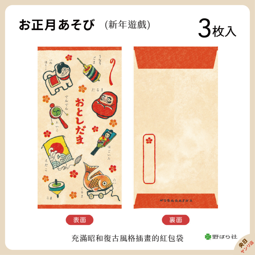 日本製 紅包袋 馬年紅包袋 金色紅包袋 信封 復古紅包袋 懷舊紅包袋-細節圖4