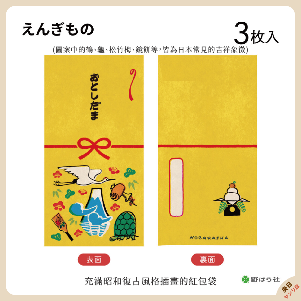 日本製 紅包袋 馬年紅包袋 金色紅包袋 信封 復古紅包袋 懷舊紅包袋-細節圖5