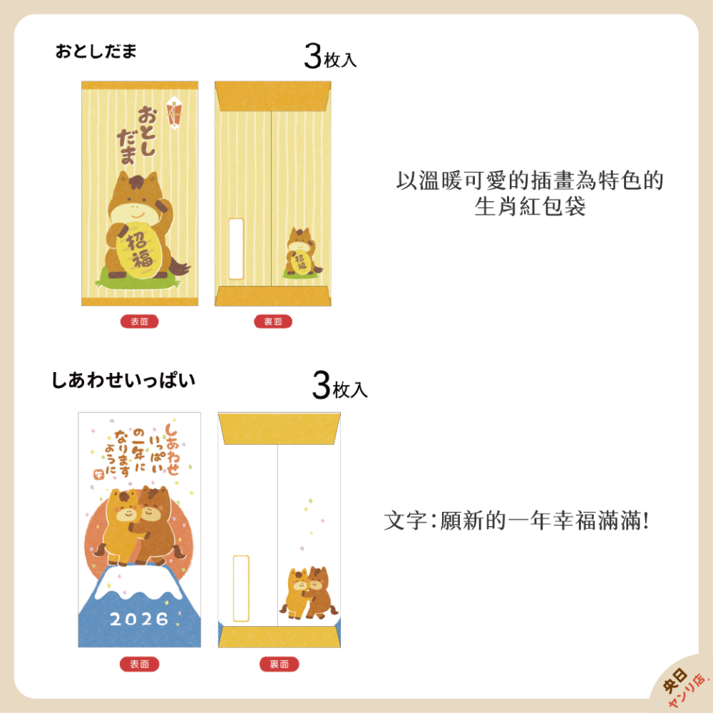 日本製 紅包袋 馬年紅包袋 金色紅包袋 信封 復古紅包袋 懷舊紅包袋-細節圖6