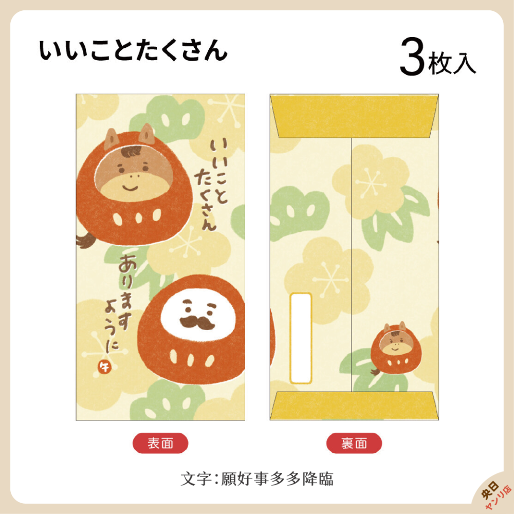 日本製 紅包袋 馬年紅包袋 金色紅包袋 信封 復古紅包袋 懷舊紅包袋-細節圖7