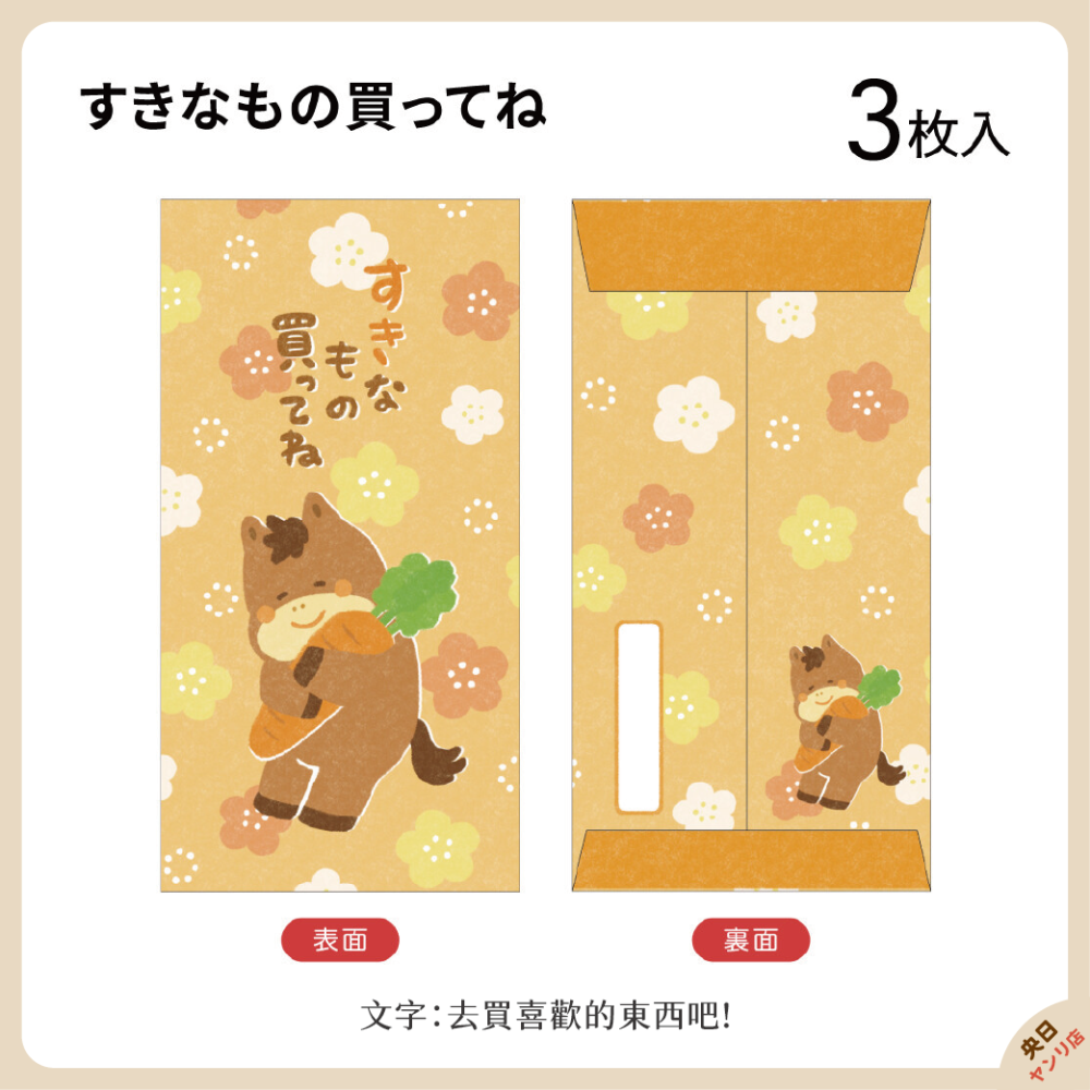 日本製 紅包袋 馬年紅包袋 金色紅包袋 信封 復古紅包袋 懷舊紅包袋-細節圖9