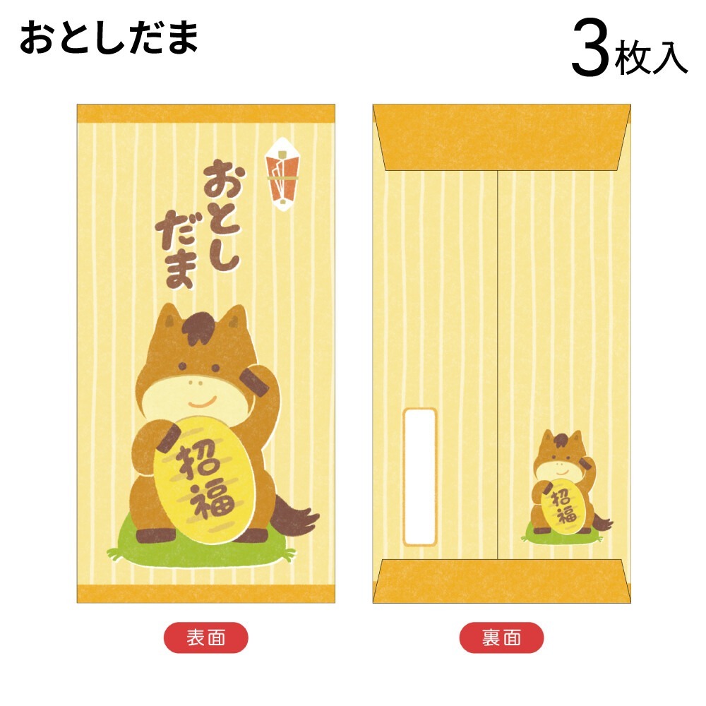 馬年招福（３入）