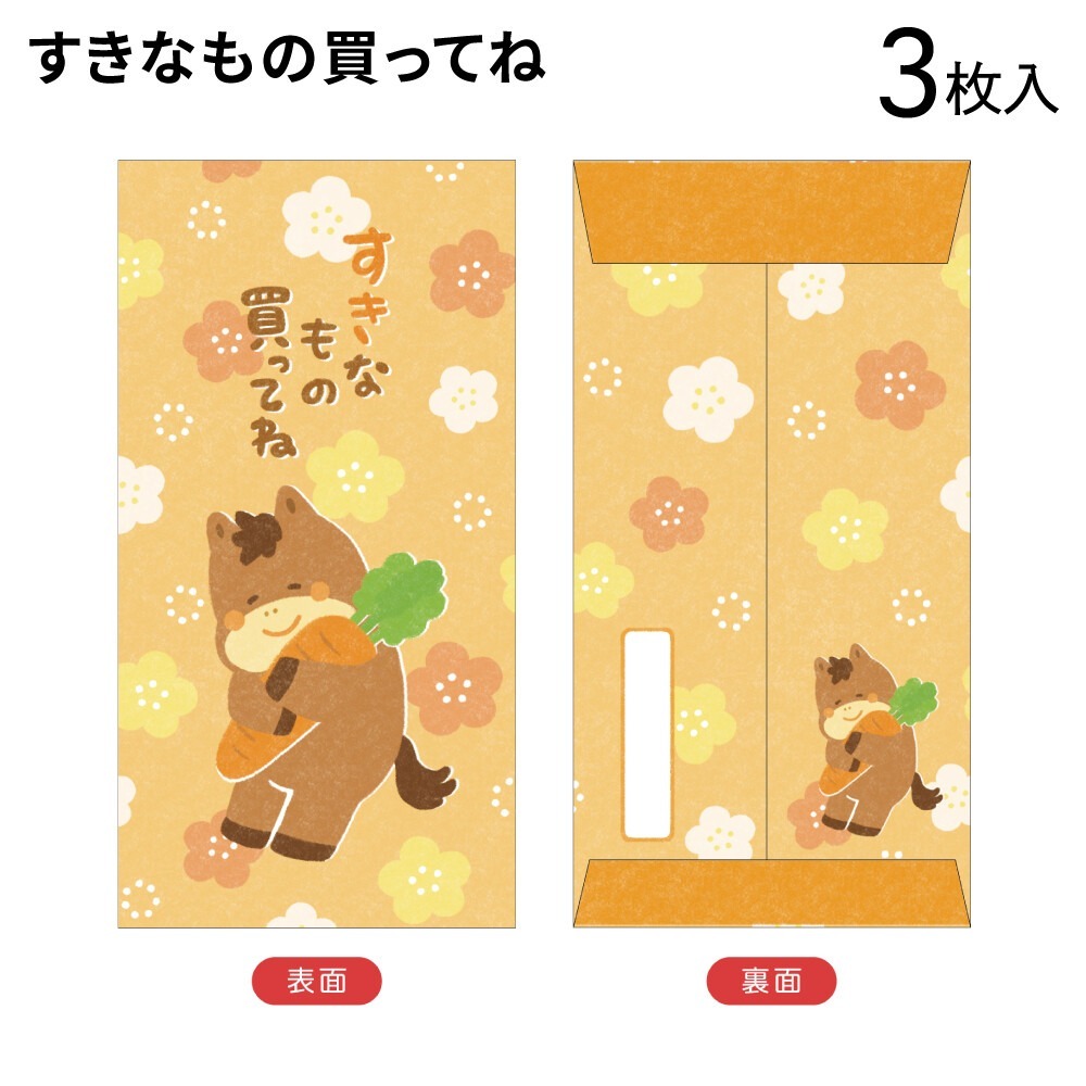 買喜歡的東西吧（３入）