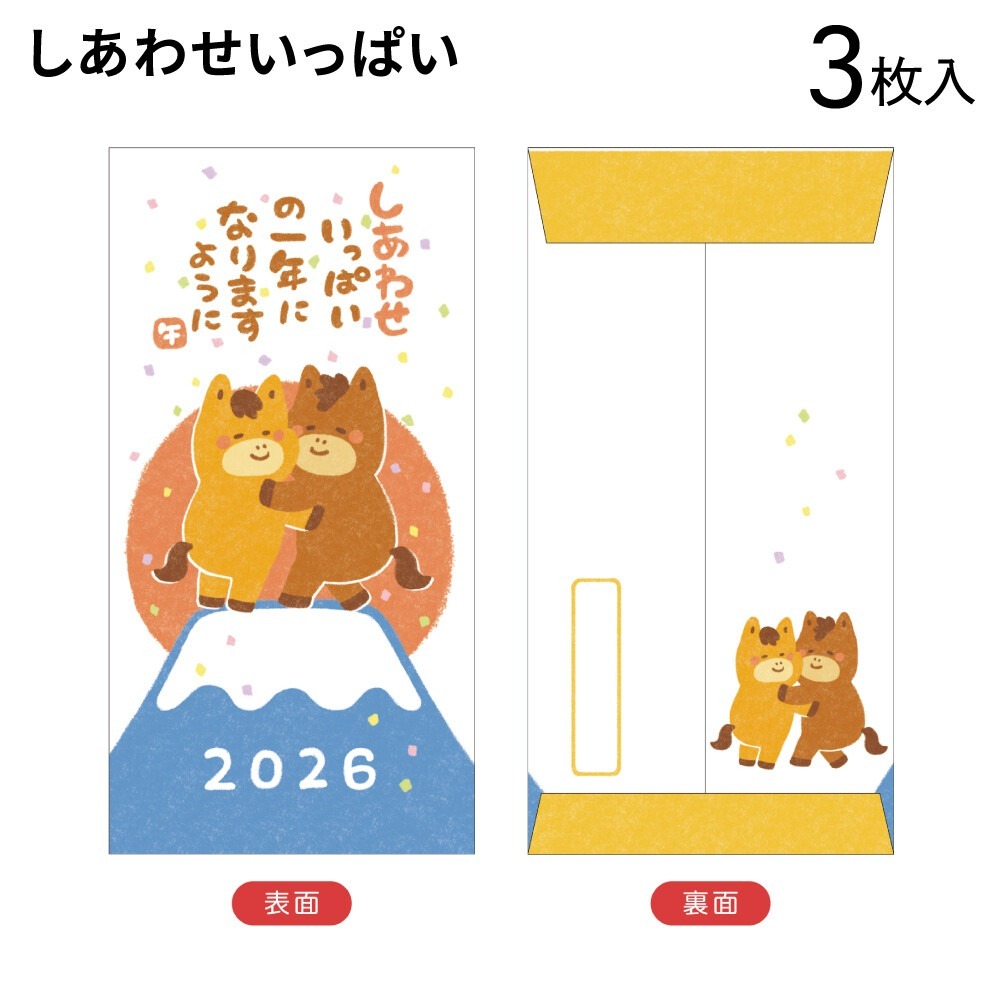 成雙成對、幸福滿滿（３入）