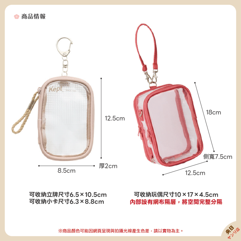 【新品】日本 Raymay 藤井 Kept 立牌包 娃包 立牌收納 玩偶收納 壓克力立牌包 收納包 透明收納包-細節圖2