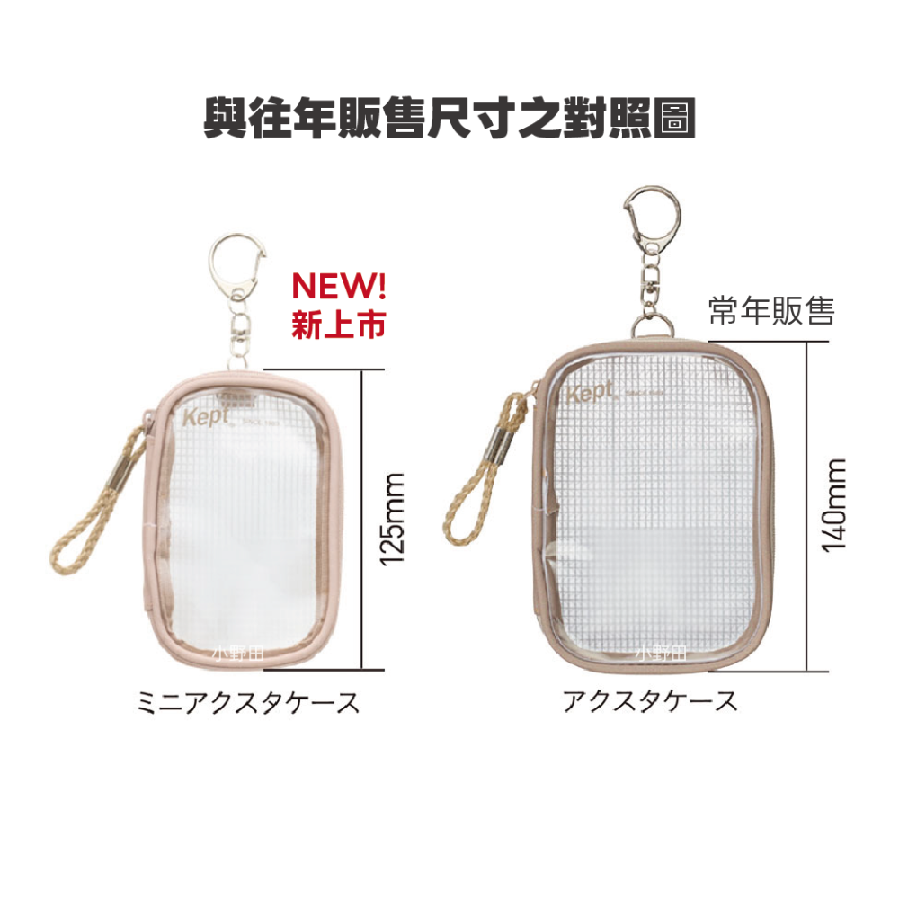 【新品】日本 Raymay 藤井 Kept 立牌包 娃包 立牌收納 玩偶收納 壓克力立牌包 收納包 透明收納包-細節圖10