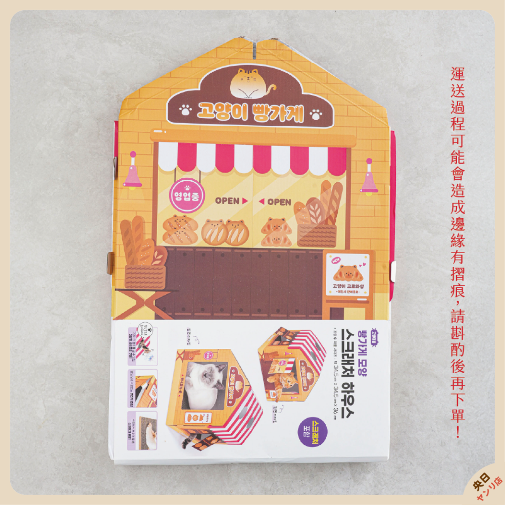 韓國 大創 DAISO 貓屋 貓抓屋 貓抓板 紙板貓抓屋 貓窩 貓用品 寵物 貓抓窩 紙盒 彩盒 小屋-細節圖8