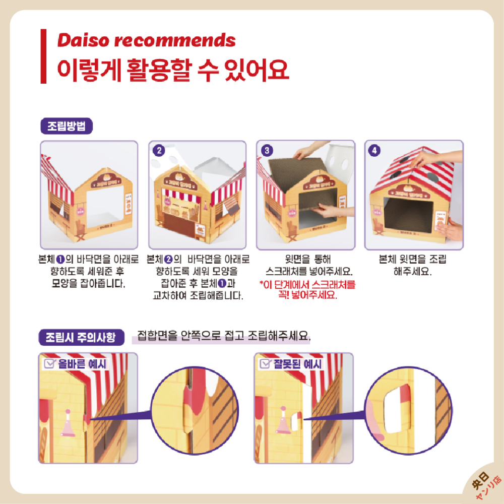 韓國 大創 DAISO 貓屋 貓抓屋 貓抓板 紙板貓抓屋 貓窩 貓用品 寵物 貓抓窩 紙盒 彩盒 小屋-細節圖9