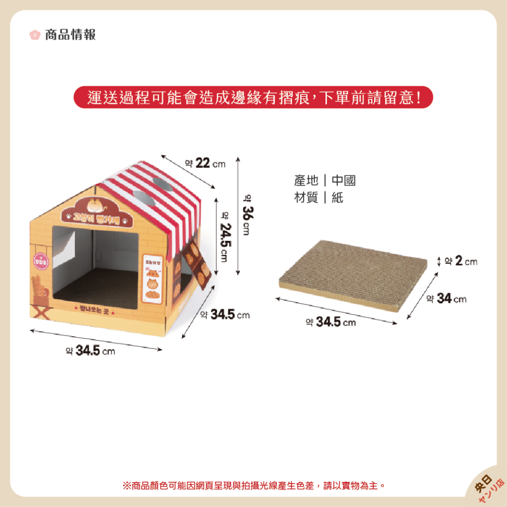 韓國 大創 DAISO 貓屋 貓抓屋 貓抓板 紙板貓抓屋 貓窩 貓用品 寵物 貓抓窩 紙盒 彩盒 小屋-細節圖2