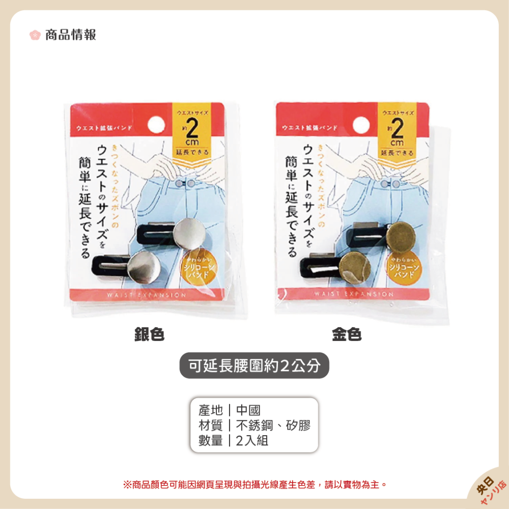 日本 mitsuki 腰圍延長扣 腰圍調整 免縫鈕扣 鈕扣延長 腰圍加大-細節圖2