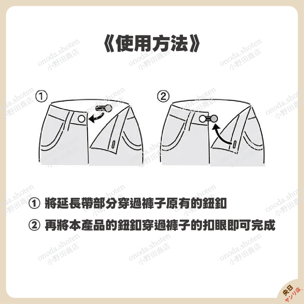 日本 mitsuki 腰圍延長扣 腰圍調整 免縫鈕扣 鈕扣延長 腰圍加大-細節圖3
