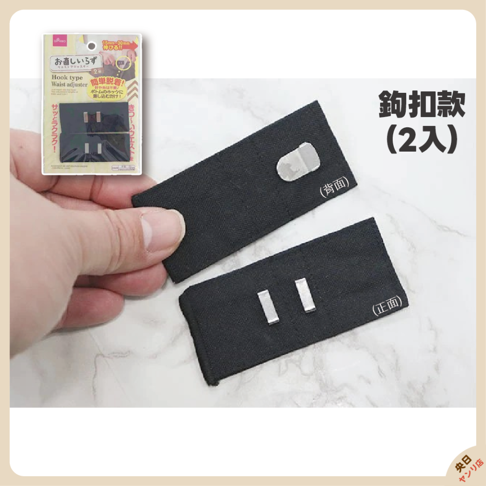 日本 mitsuki 腰圍延長扣 腰圍調整 免縫鈕扣 鈕扣延長 腰圍加大-細節圖7