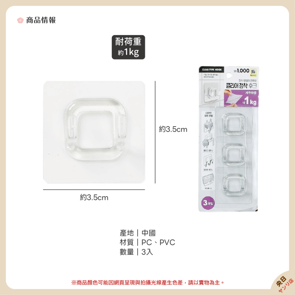 韓國大創 DAISO 掛勾 透明掛勾 黏貼式掛勾 雙掛勾 塑膠掛勾 掛鉤 掛鈎 浴室掛勾-細節圖2