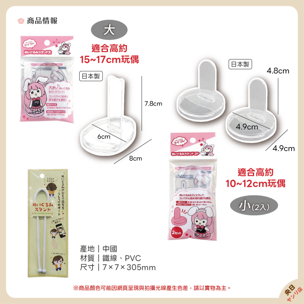 日本製 IZUMI 和泉 玩偶展示架 玩偶支架 展示架 支架 支撐架 公仔展示-細節圖2