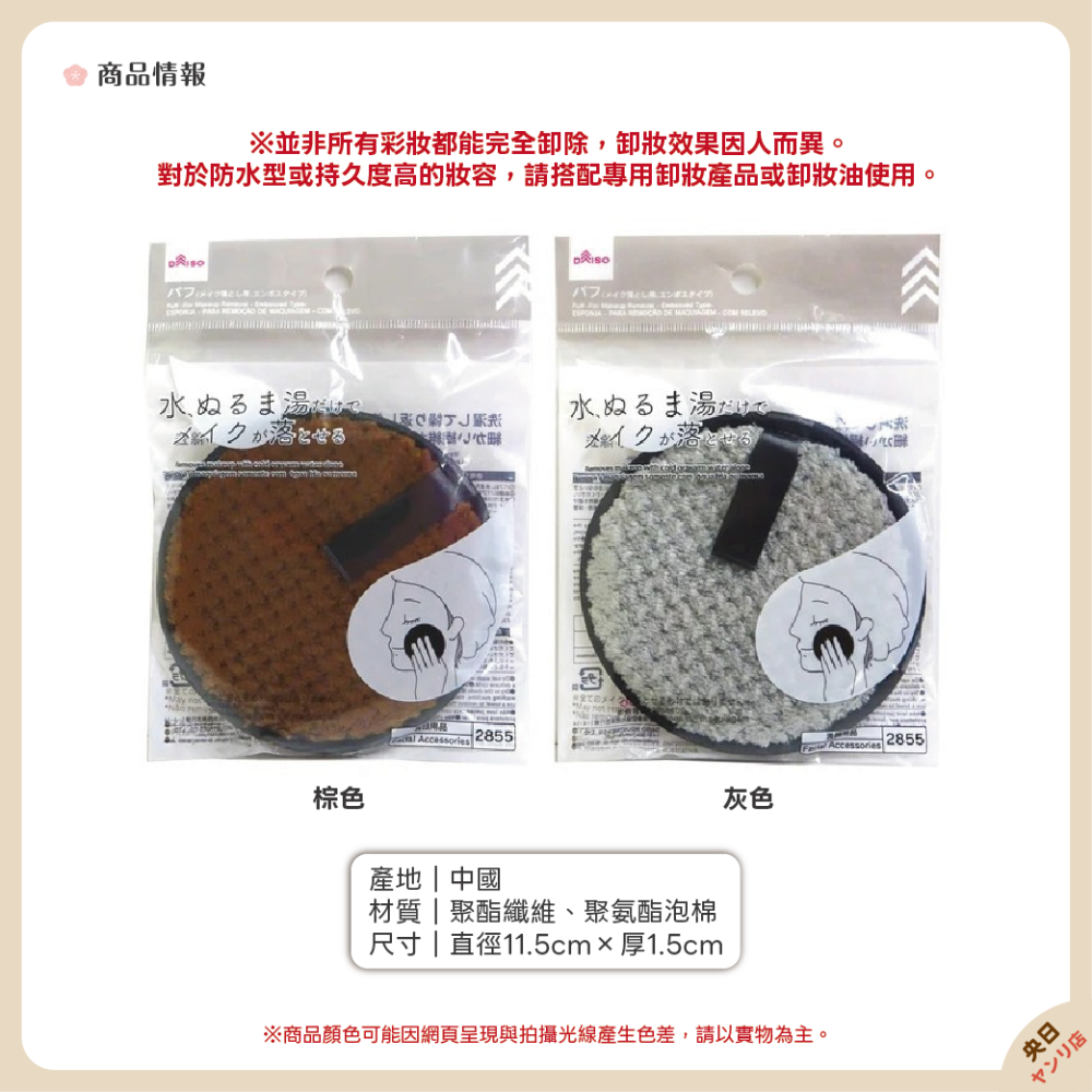 日本 大創 DAISO 水洗卸妝撲 洗臉 卸妝 洗顏 粉撲 清潔-細節圖2