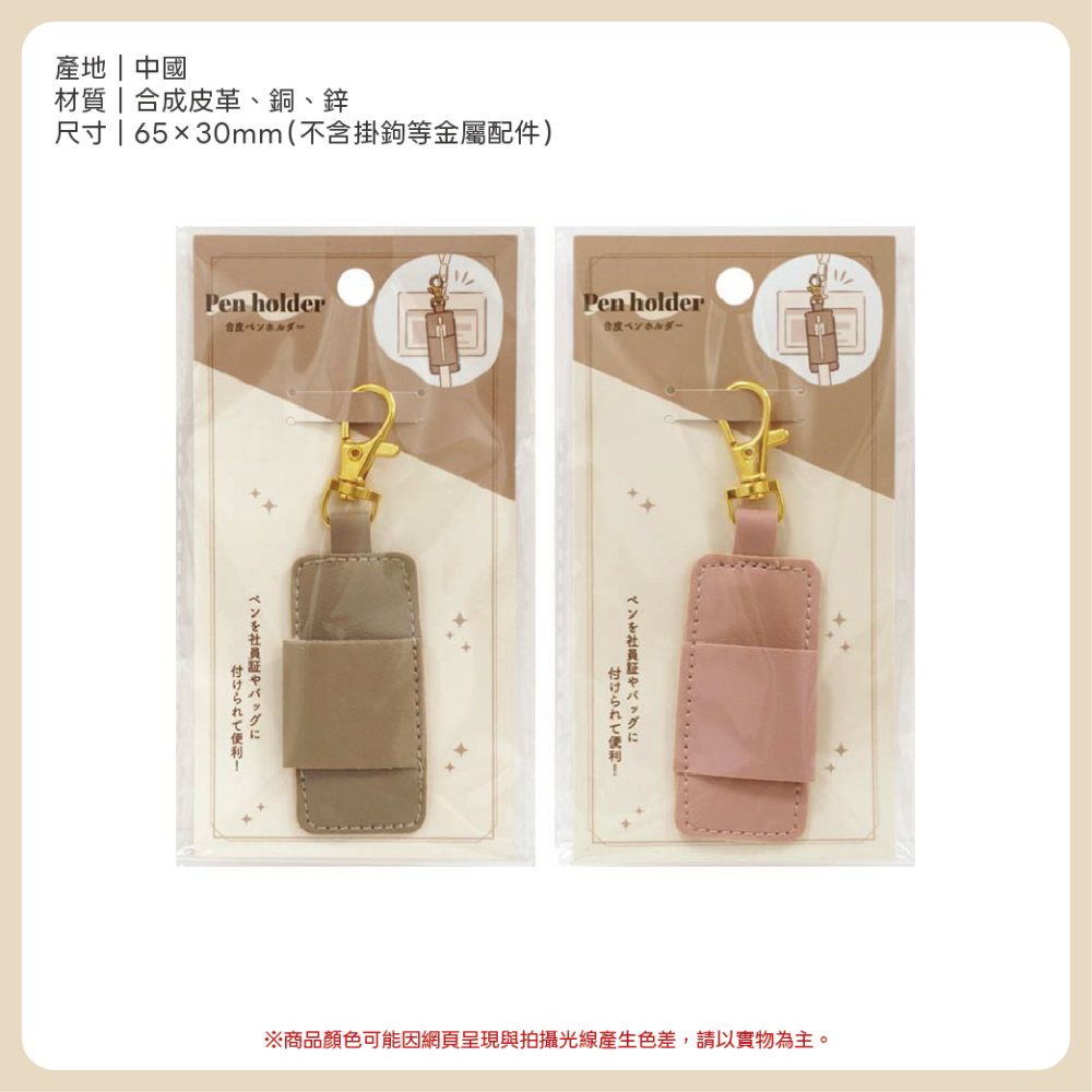 日本 SERIA 合成皮革筆套 筆套 識別證筆套 筆插 掛筆套 筆套袋 鋼筆筆套-細節圖2