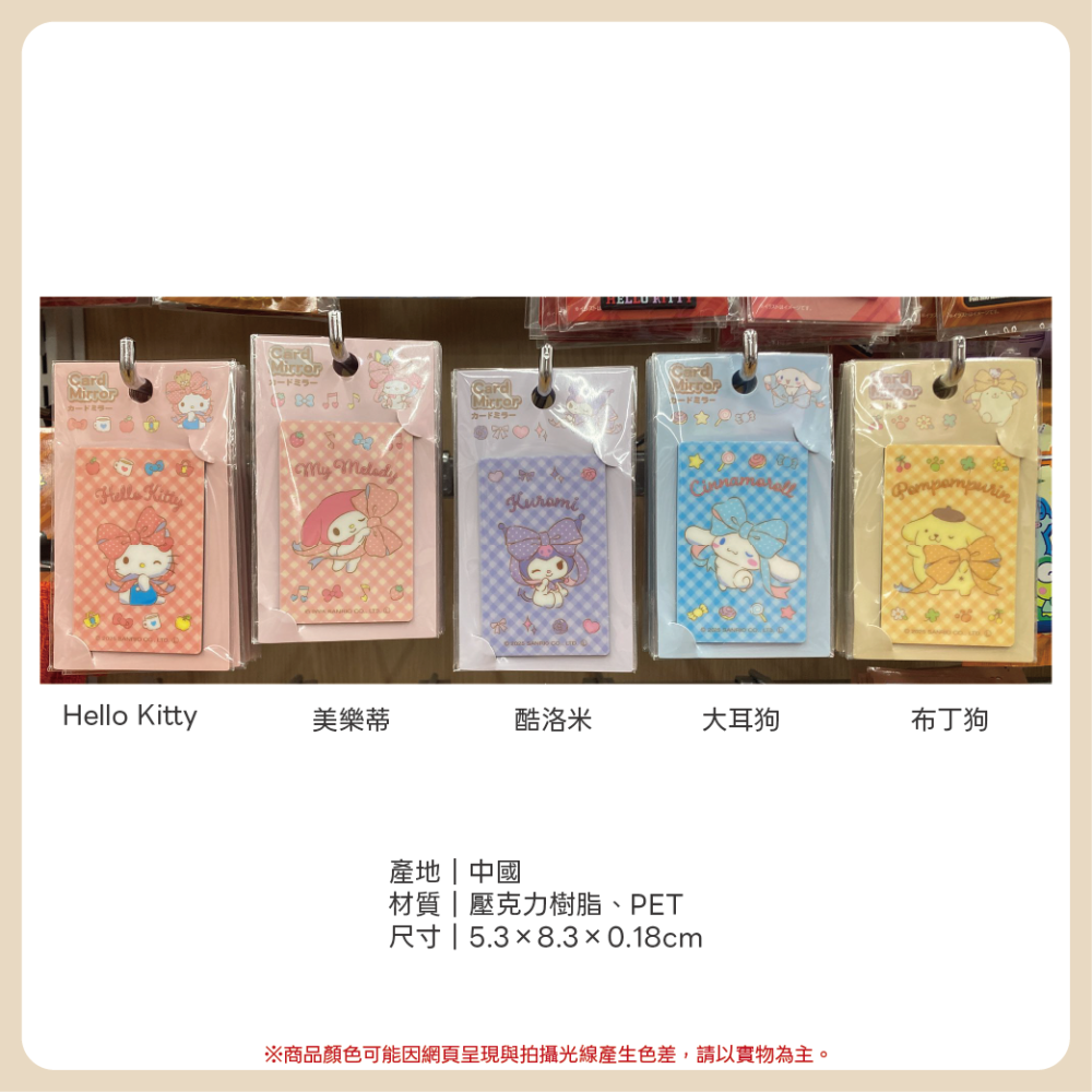 日本 大創 DAISO 隨身卡片鏡 隨身鏡 卡片鏡 口袋鏡 鏡子 三麗鷗 Sanrio-細節圖2