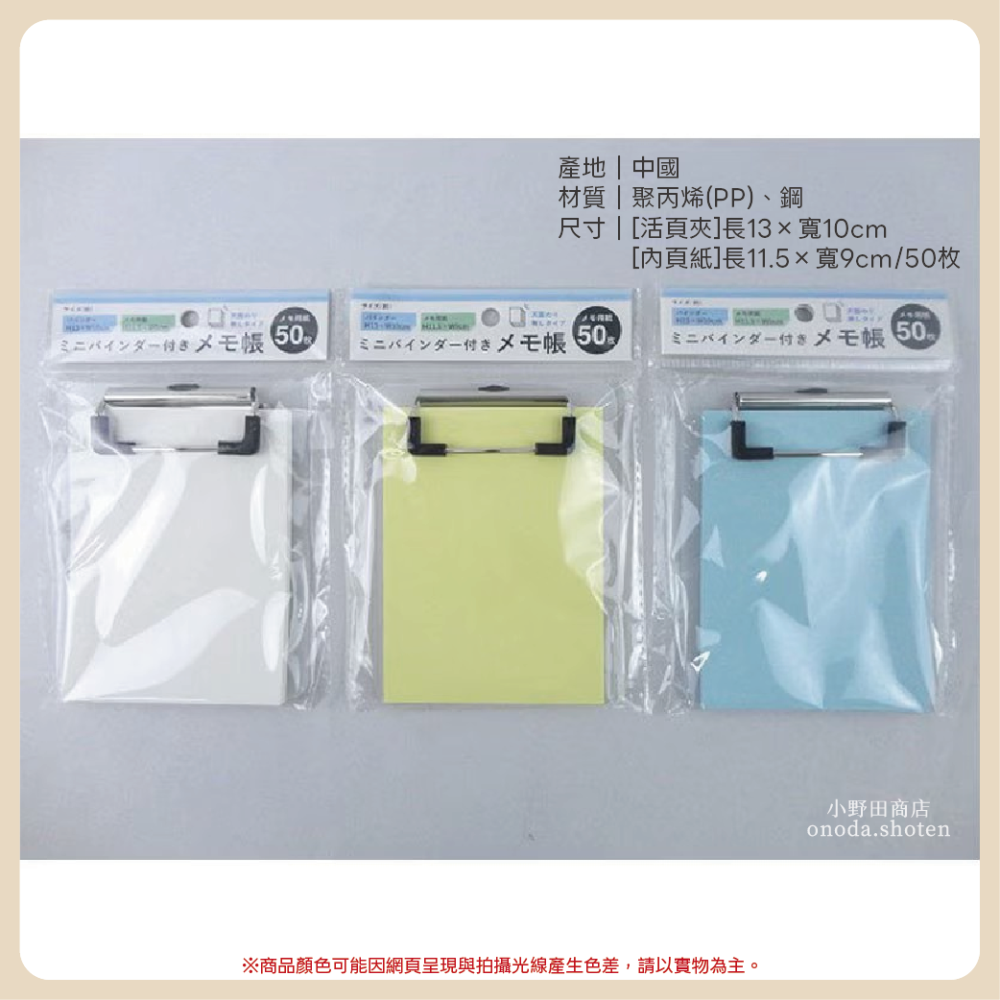 日本 SERIA 迷你板夾 活頁夾 便籤本 便條紙 memo紙 帳單夾 文件夾 備忘錄 便利貼 帳夾-細節圖2